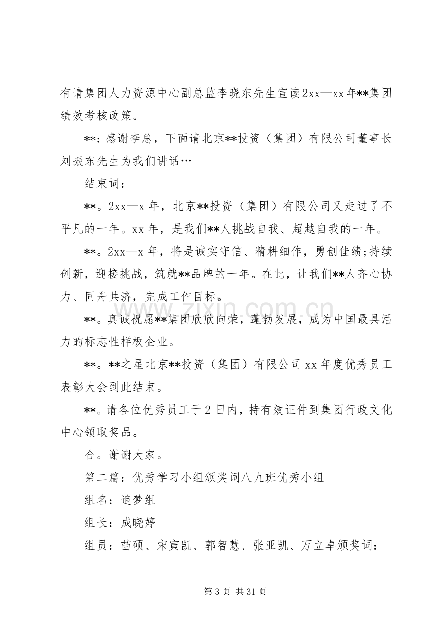 优秀小组颁奖主持词.docx_第3页