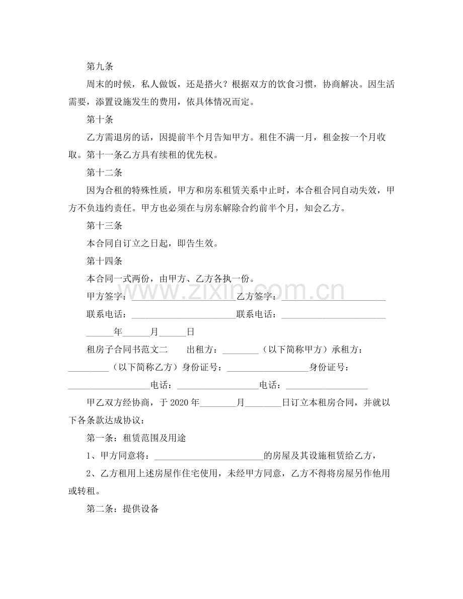 租房子的合同范本.docx_第2页