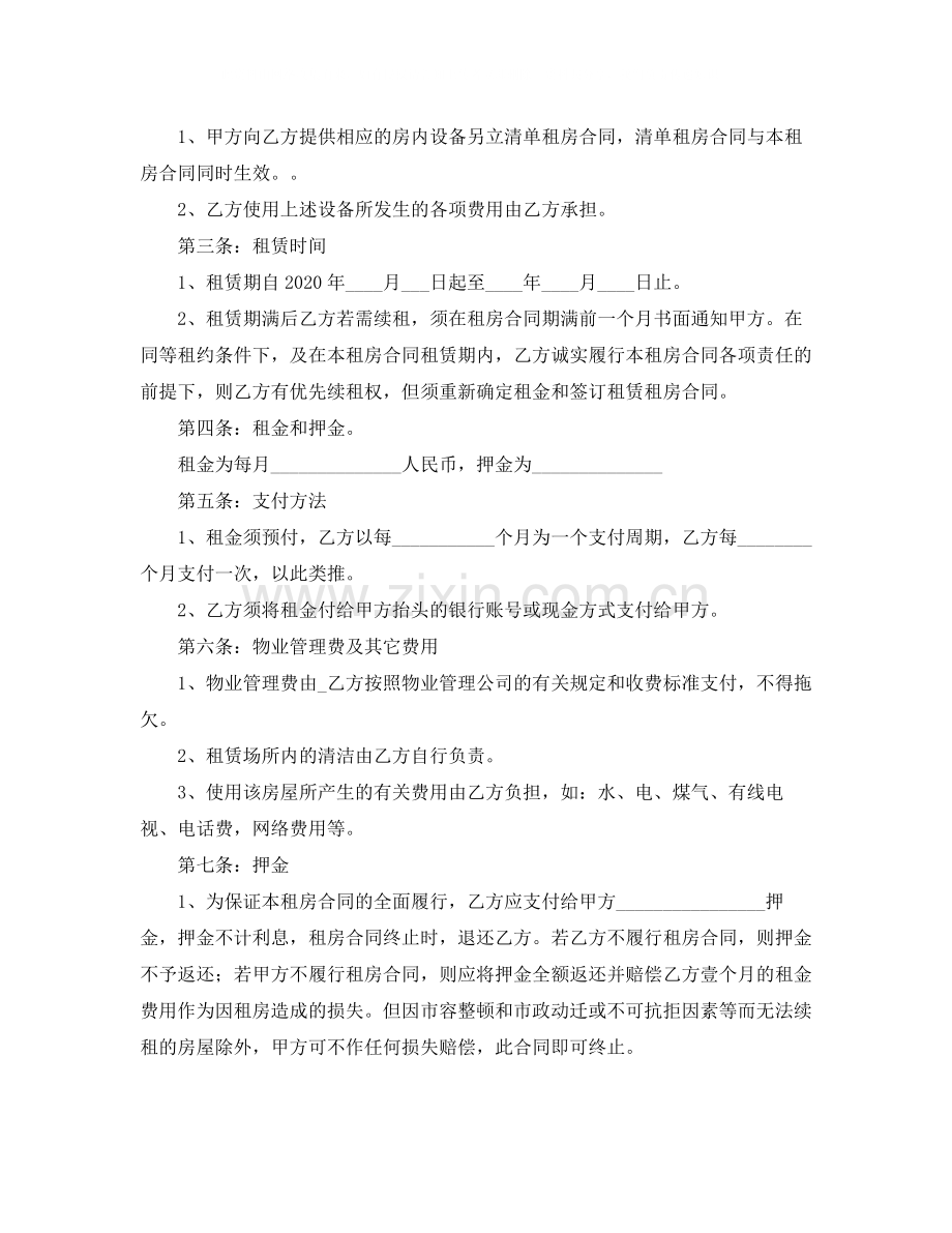 租房子的合同范本.docx_第3页