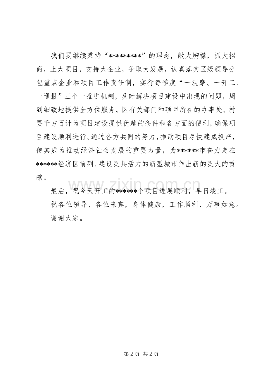 县长在城市重点项目集中开工奠基仪式上的致辞演讲范文.docx_第2页