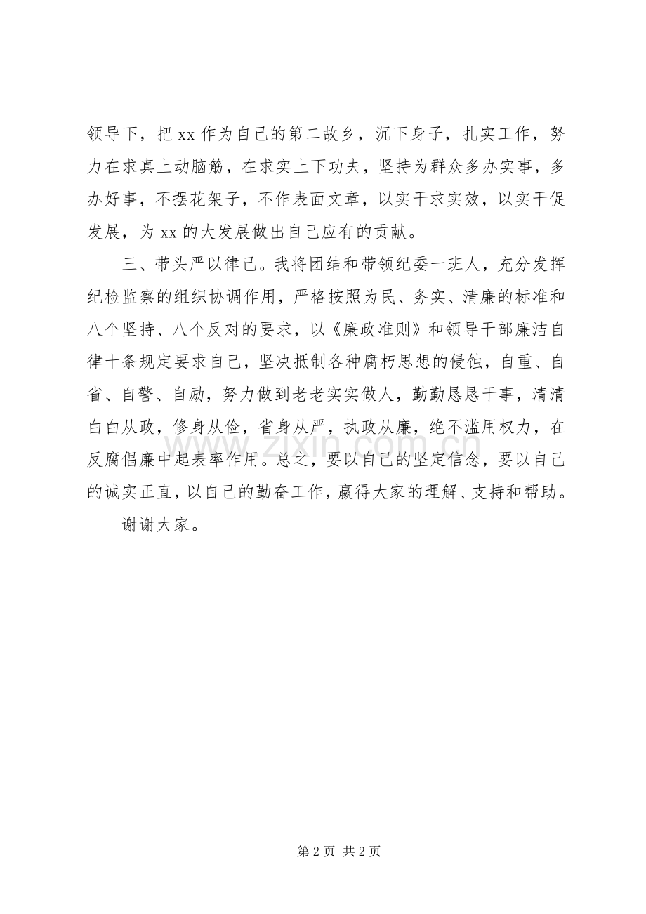 新任市纪委书记就职表态发言稿.docx_第2页