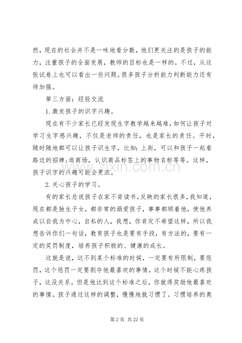 20XX年家长会班主任发言3篇集合.docx_第2页