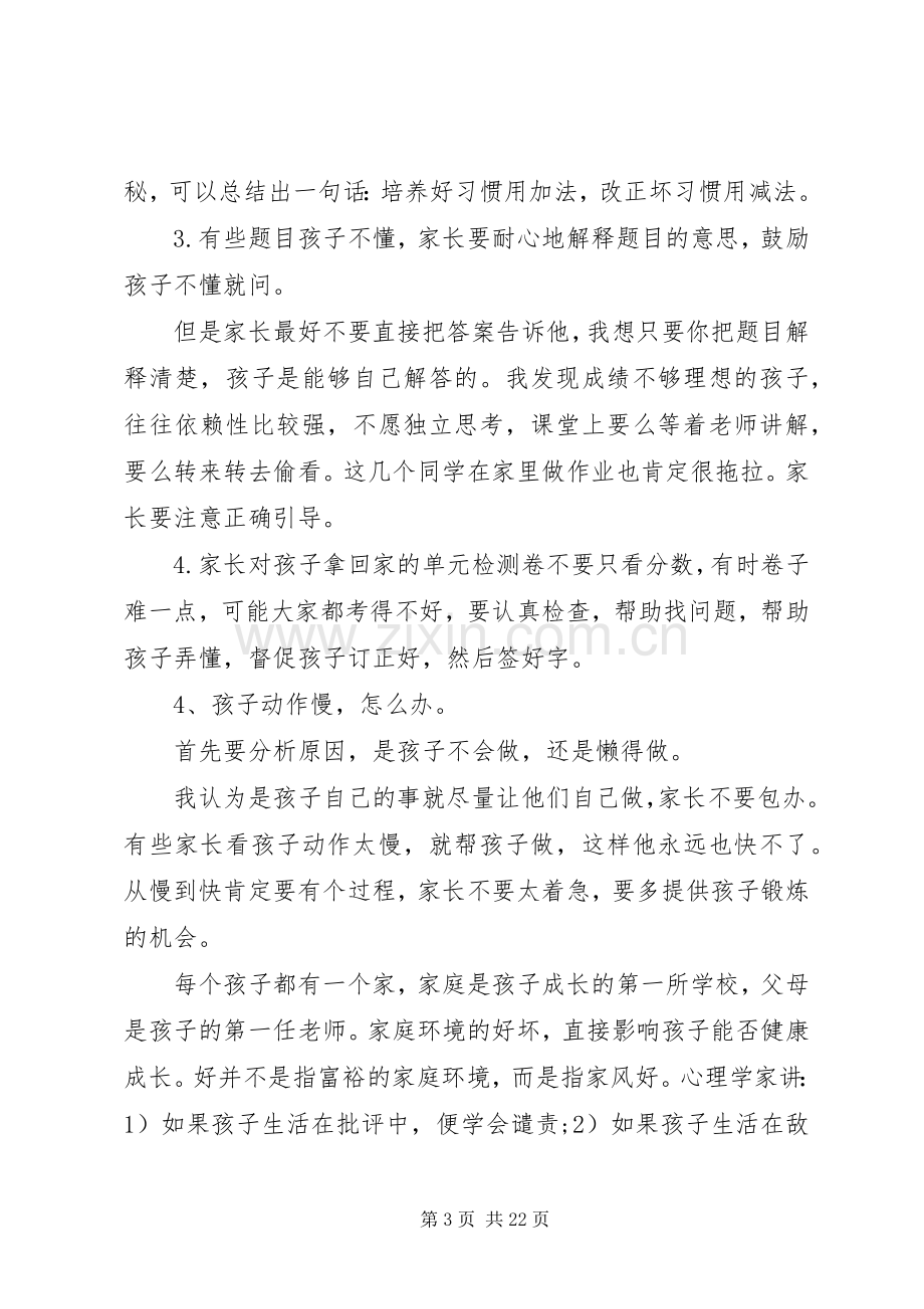 20XX年家长会班主任发言3篇集合.docx_第3页