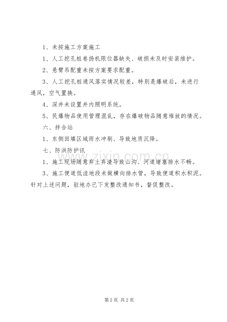 安全生产会议发言稿[全文5篇].docx_第2页