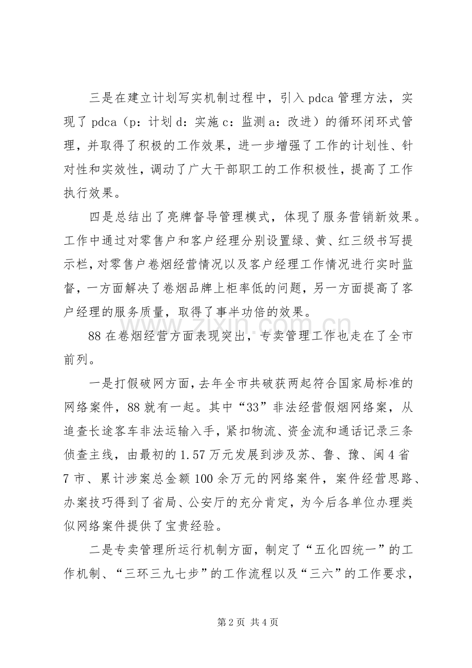 在全市卷烟经营工作观摩交流会上的讲话.docx_第2页