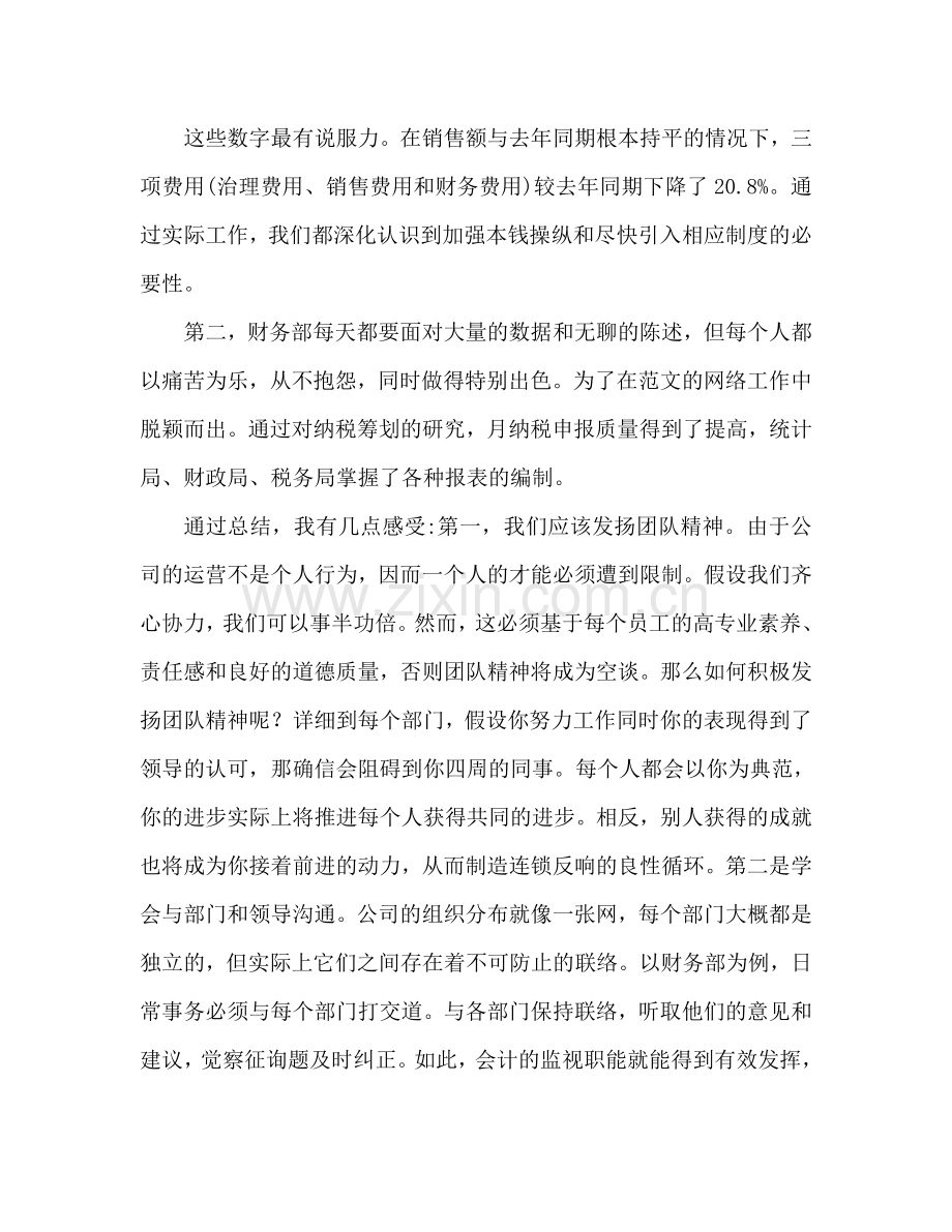 财务工作参考总结范文 公司财务部工作参考总结.doc_第2页