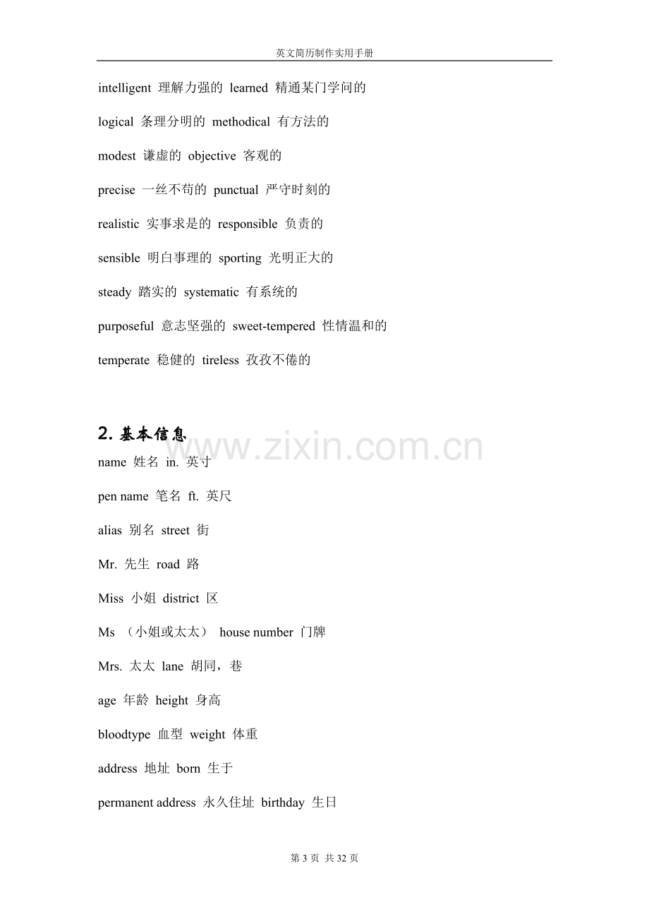 英文简历制作实用手册.doc_第3页