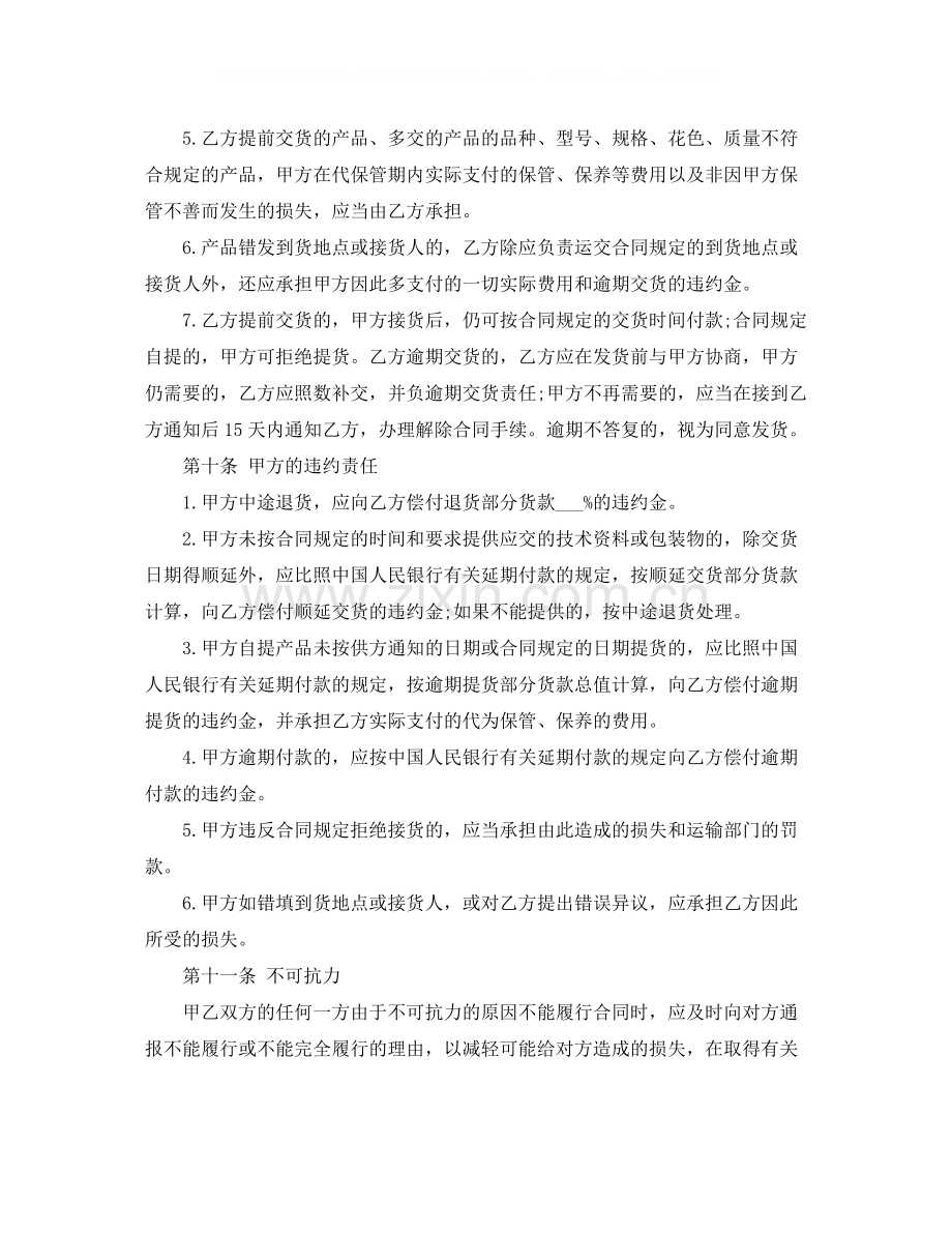 家具购销合同样本.docx_第3页