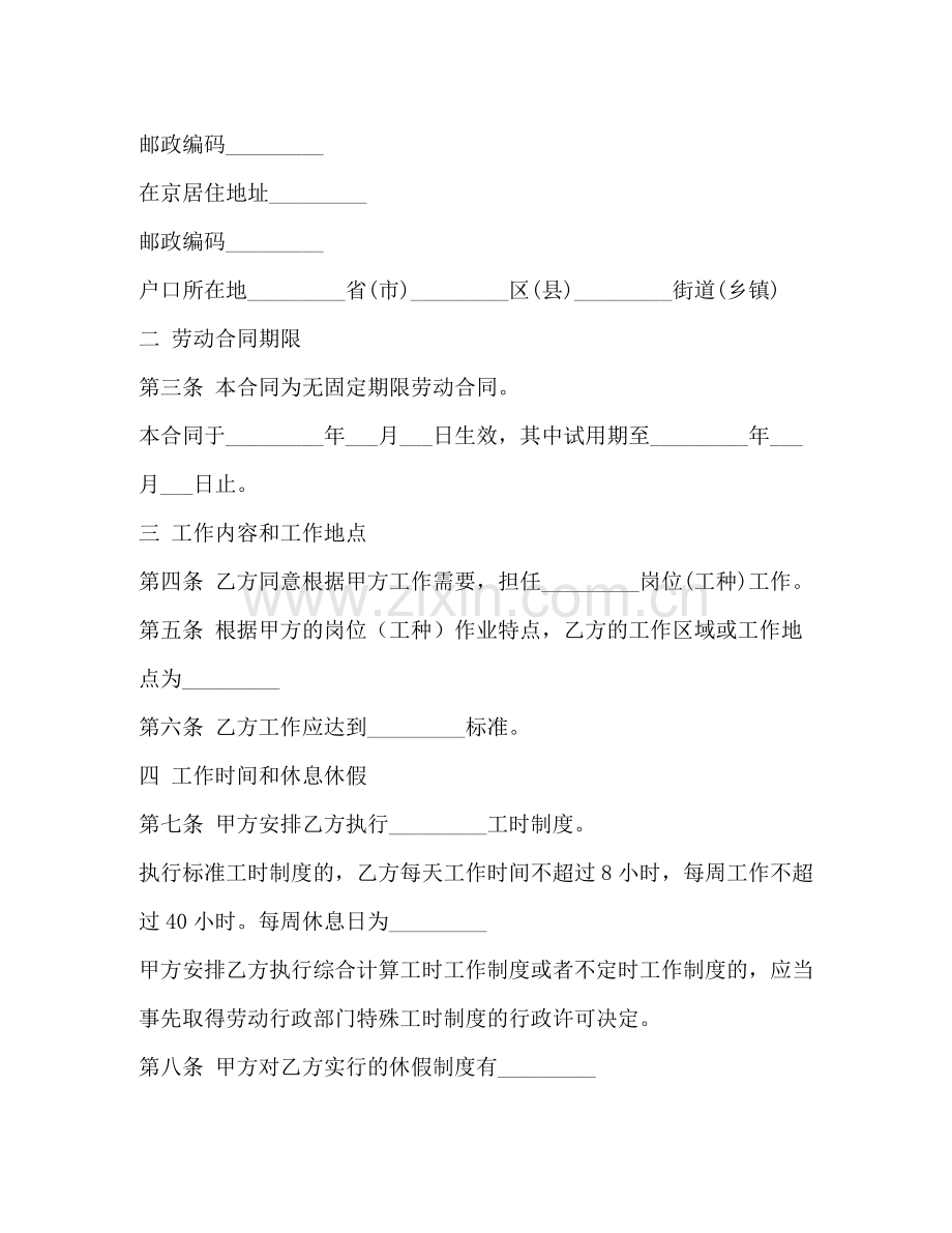 无固定期限劳动合同书.docx_第2页