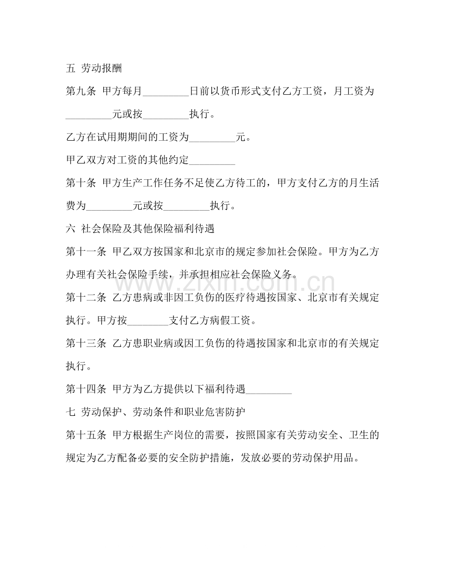 无固定期限劳动合同书.docx_第3页