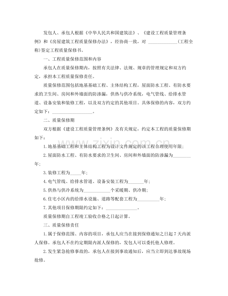 房屋建筑合同范本2.docx_第3页