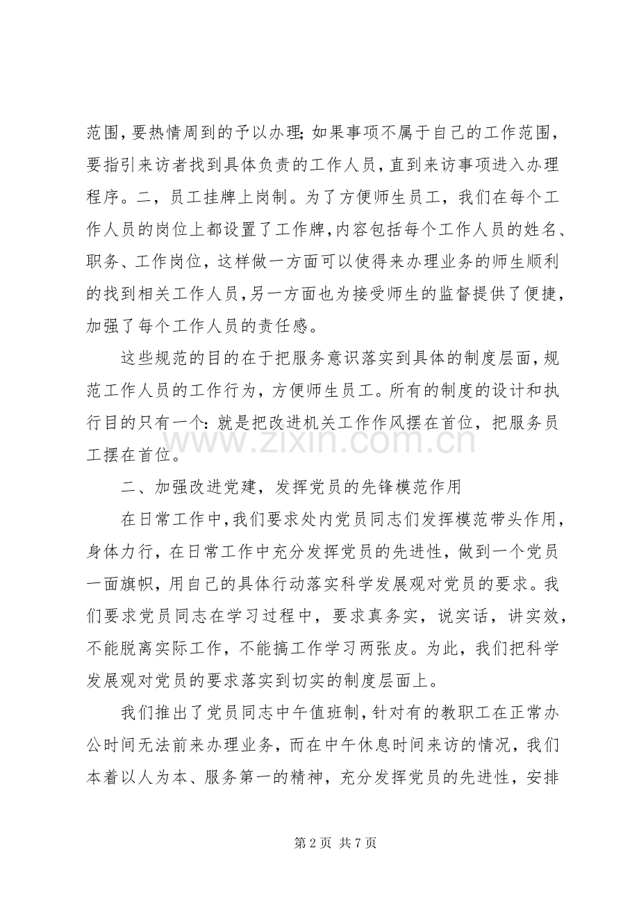 树立服务意识加强作风建设读书会发言致辞范文大全.docx_第2页