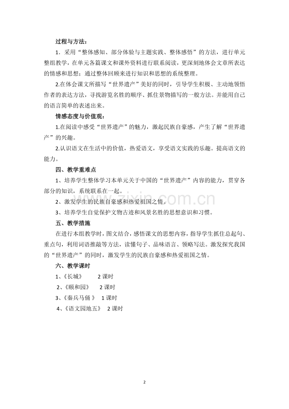 四年级语文上册第五单元备课（改）.doc_第2页