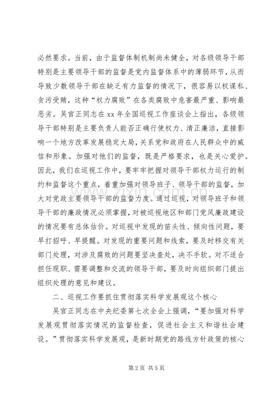 学习贯彻中纪委七次全会精神座谈会发言稿选摘 (2).docx_第2页