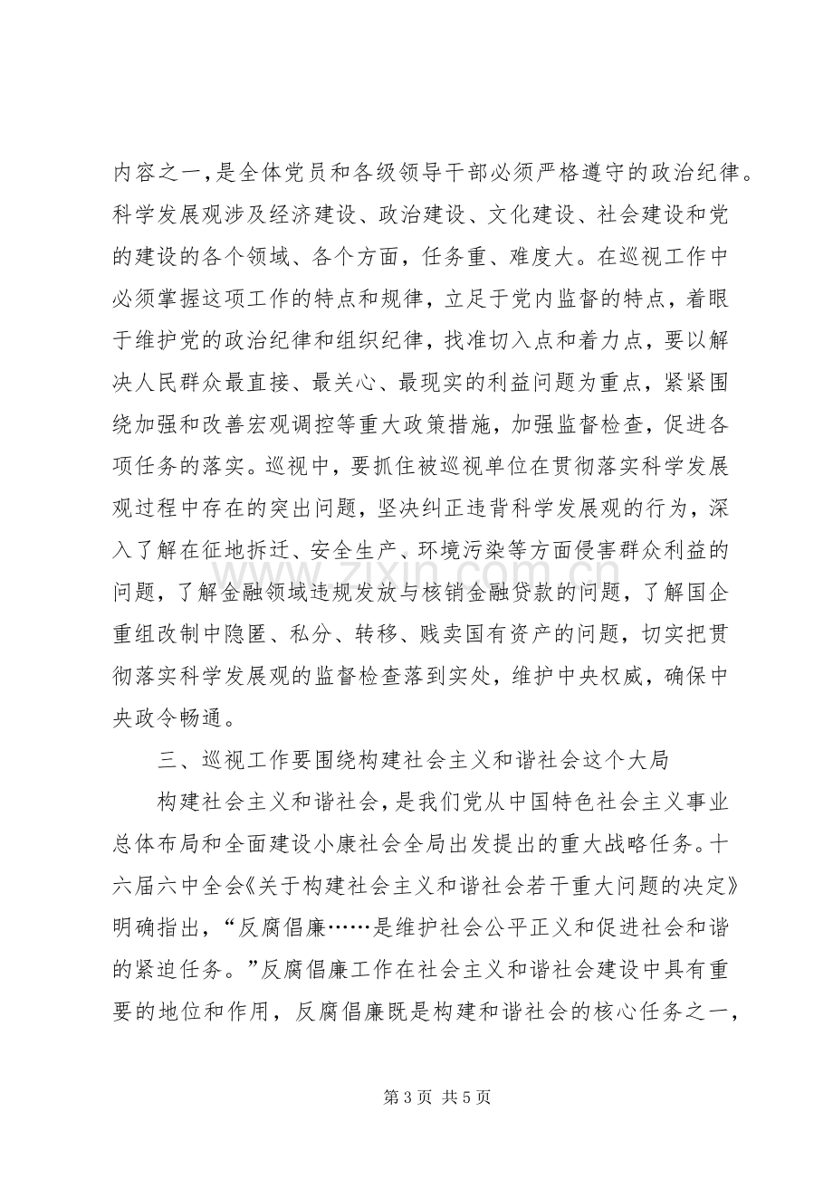 学习贯彻中纪委七次全会精神座谈会发言稿选摘 (2).docx_第3页