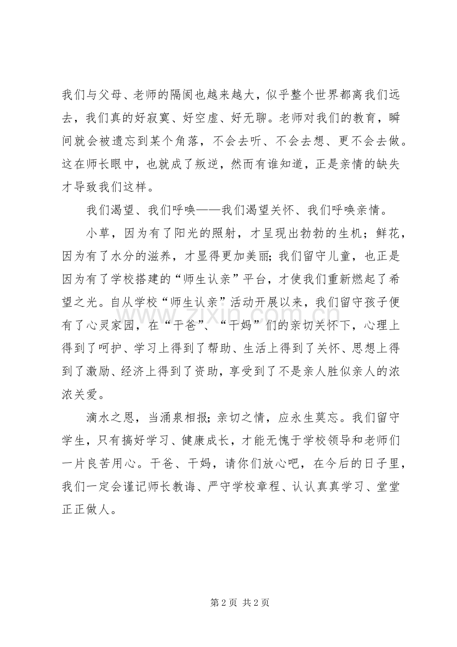 “师生认亲”活动发言_1.docx_第2页