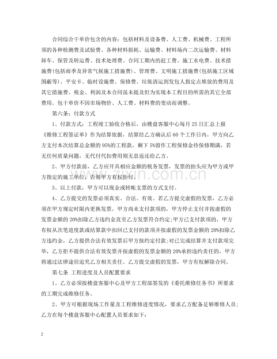 维保修工程合同范本.docx_第2页