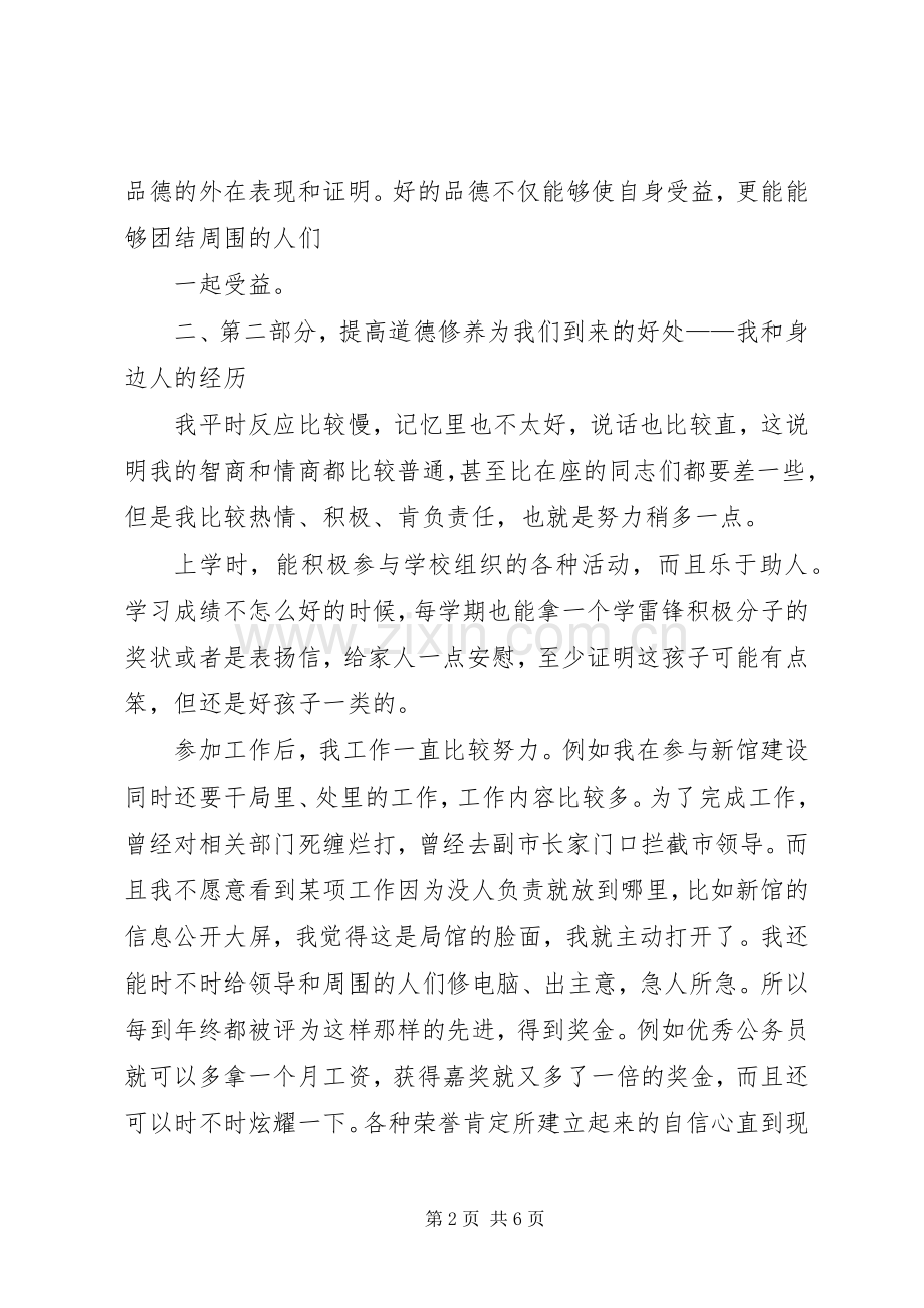 道德大讲堂发言.docx_第2页