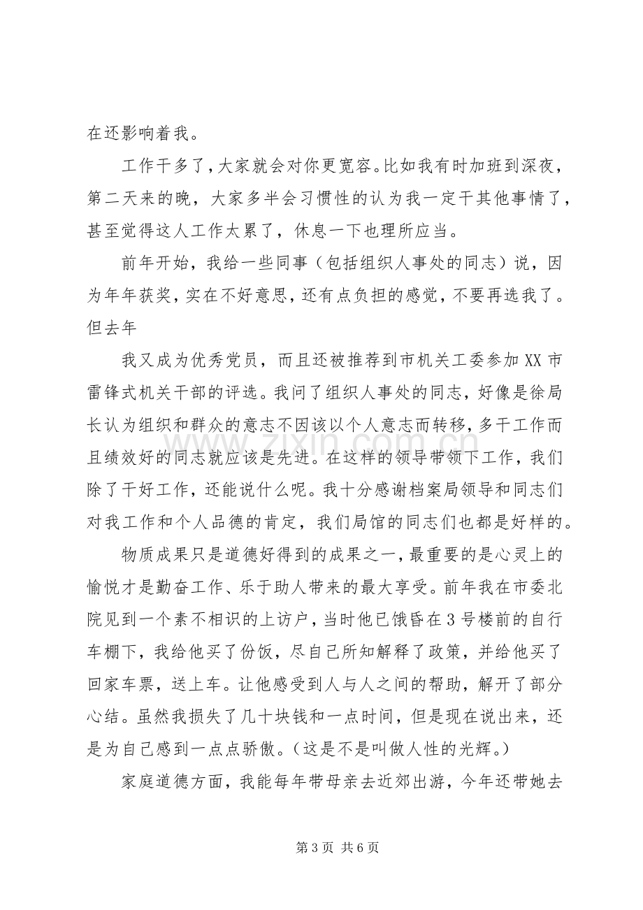 道德大讲堂发言.docx_第3页