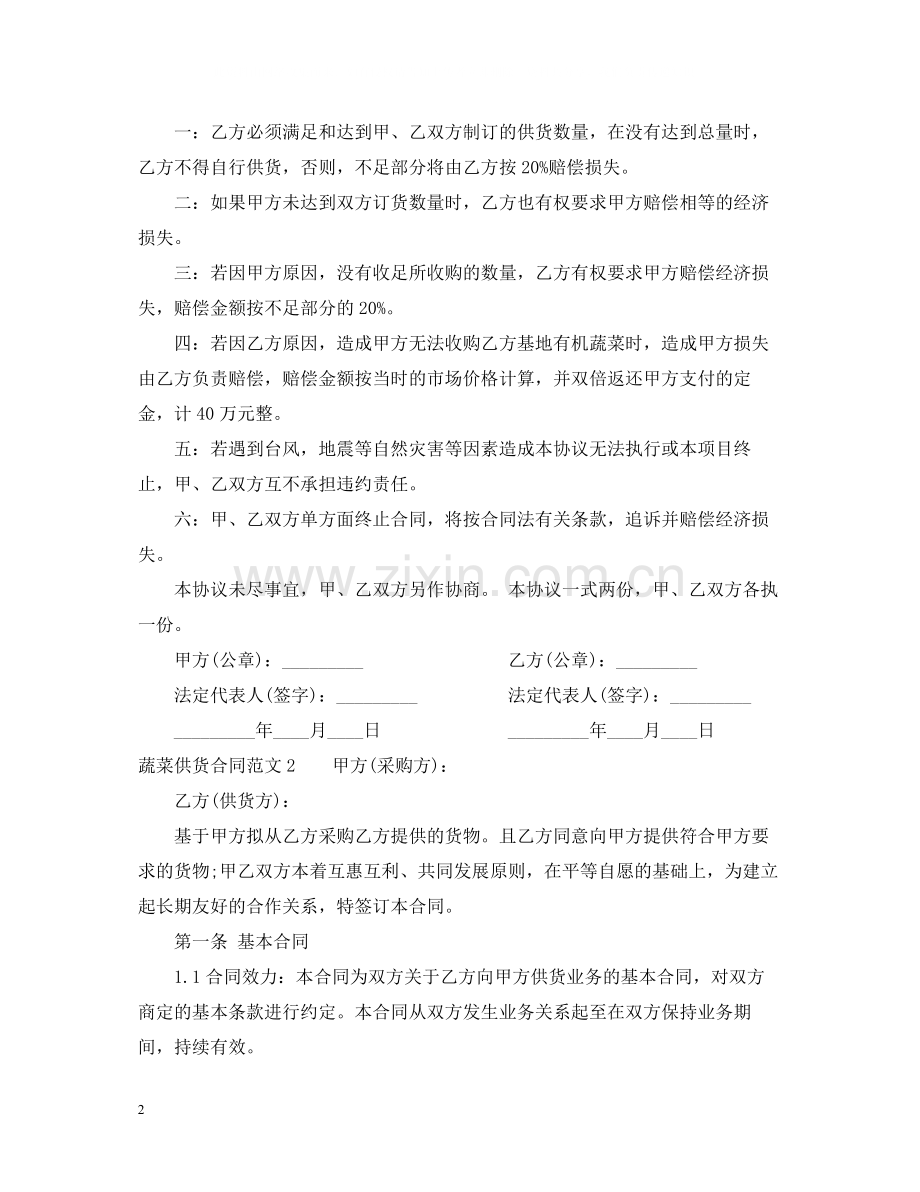 蔬菜供货合同2.docx_第2页