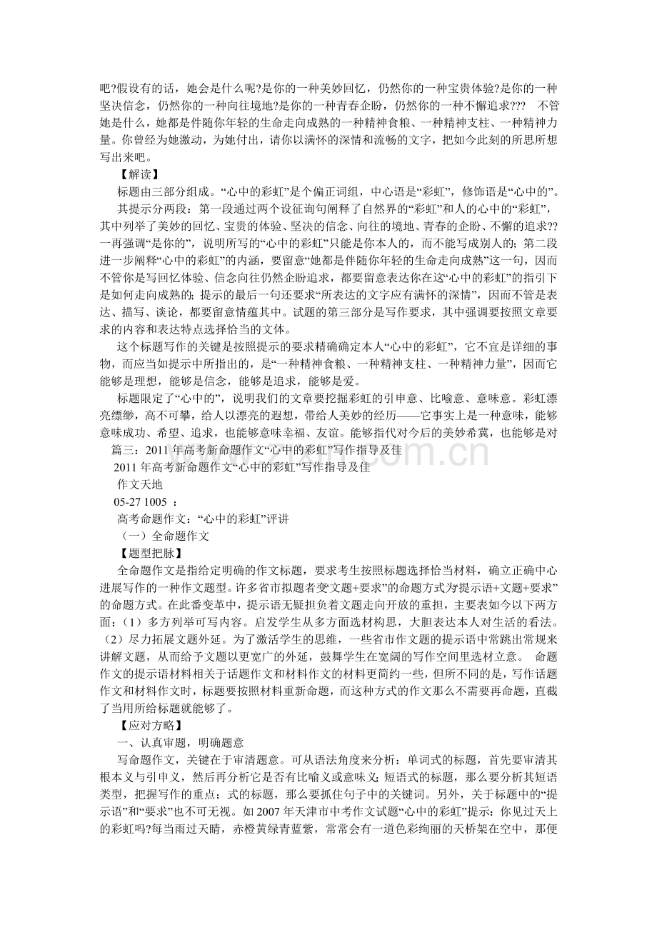 作文我ۥ心中的彩虹.doc_第2页