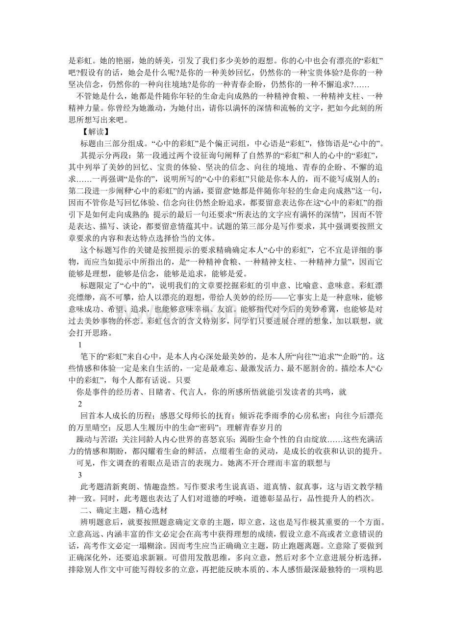 作文我ۥ心中的彩虹.doc_第3页