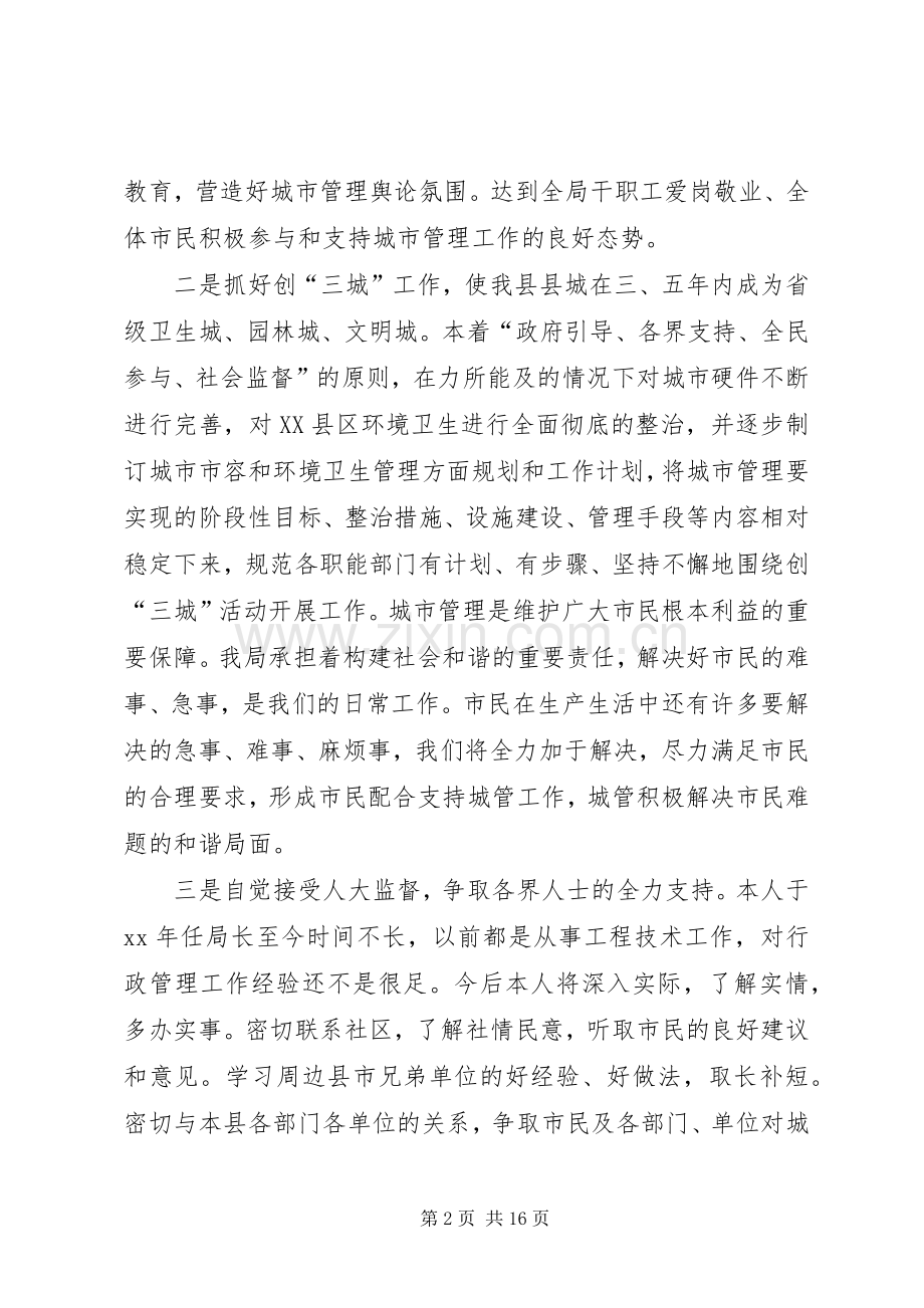 副局长任职表态发言_1.docx_第2页