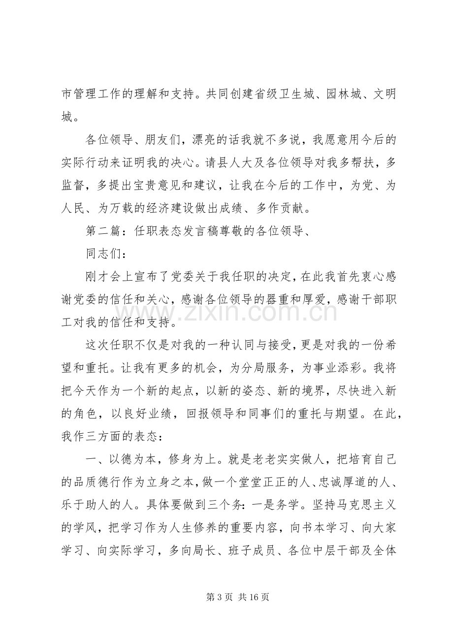 副局长任职表态发言_1.docx_第3页