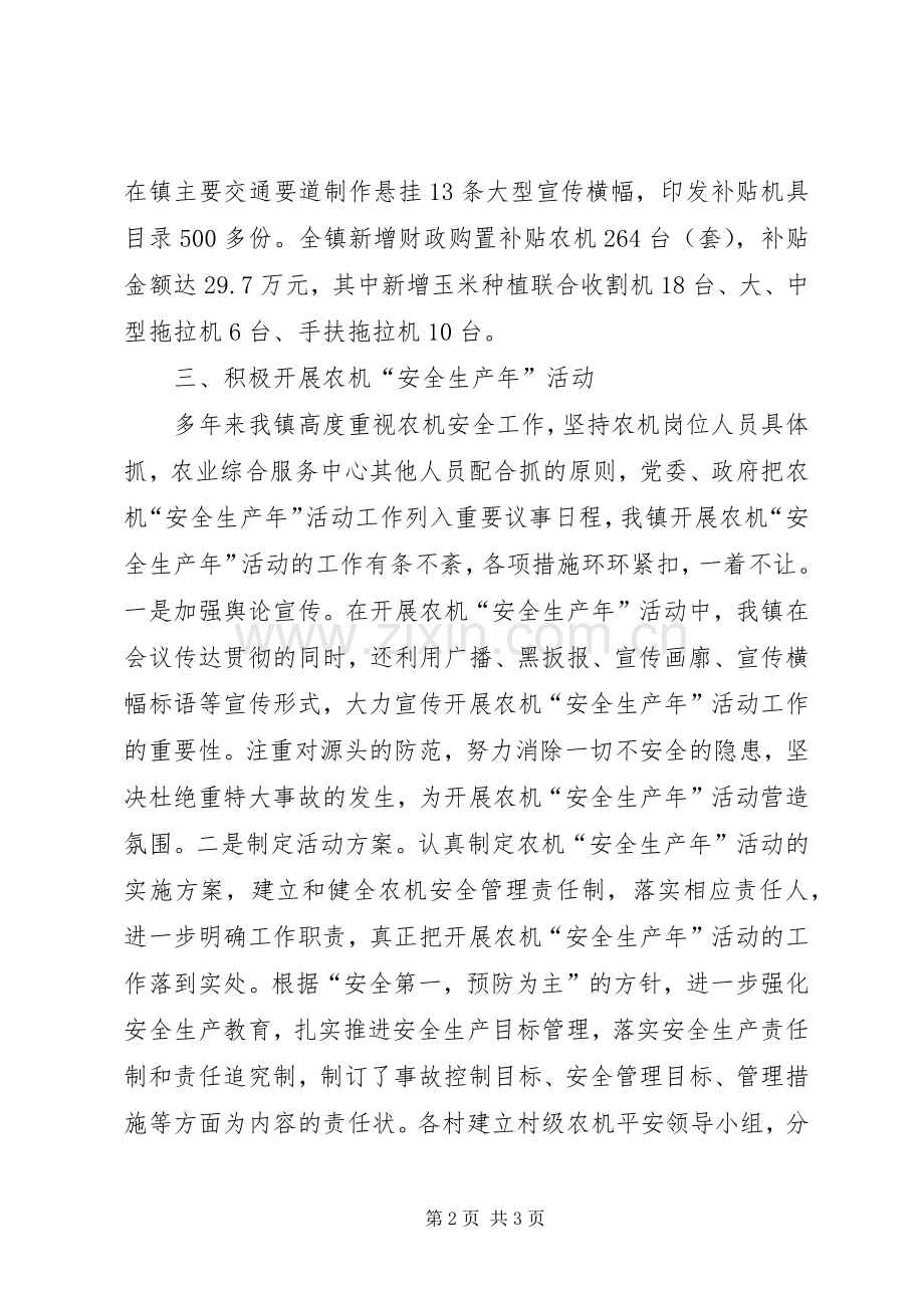 镇长在农机工作会议发言.docx_第2页