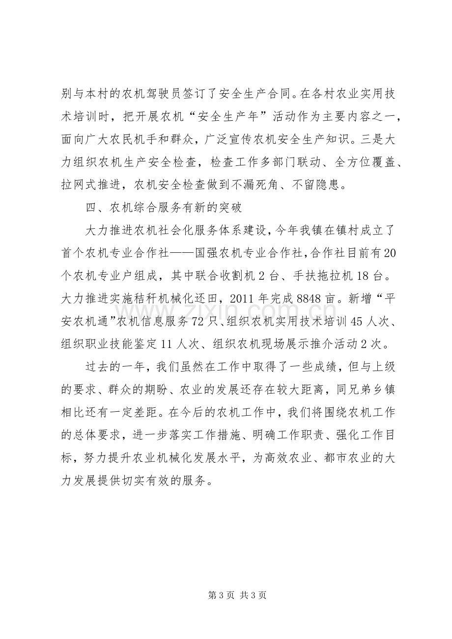 镇长在农机工作会议发言.docx_第3页