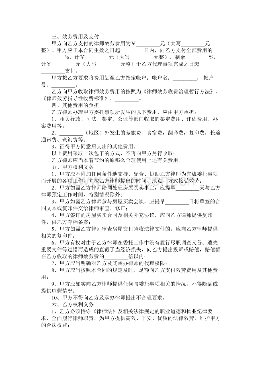 房屋交易专项法律服务合同2.docx_第3页