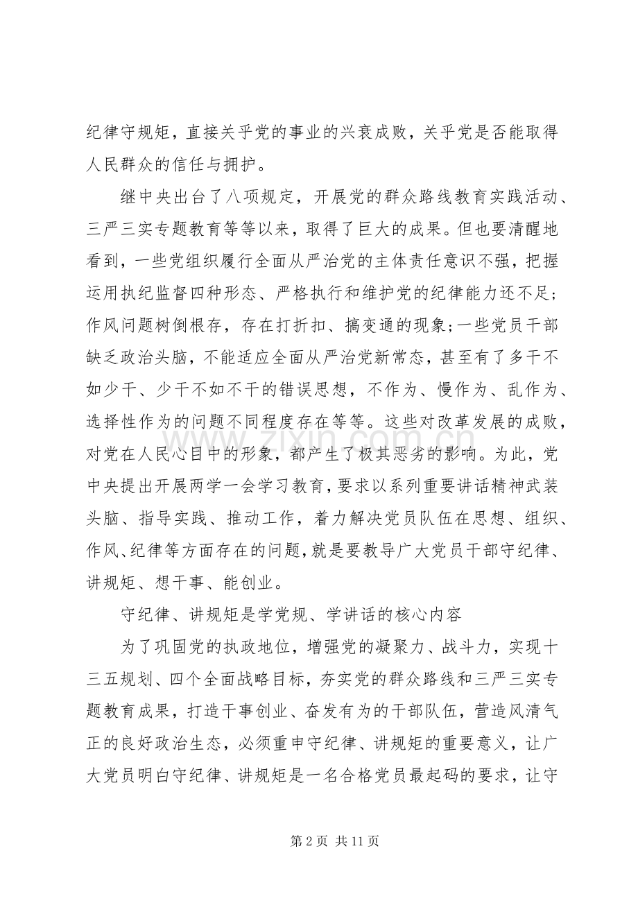 社区党员讲规矩有纪律发言.docx_第2页