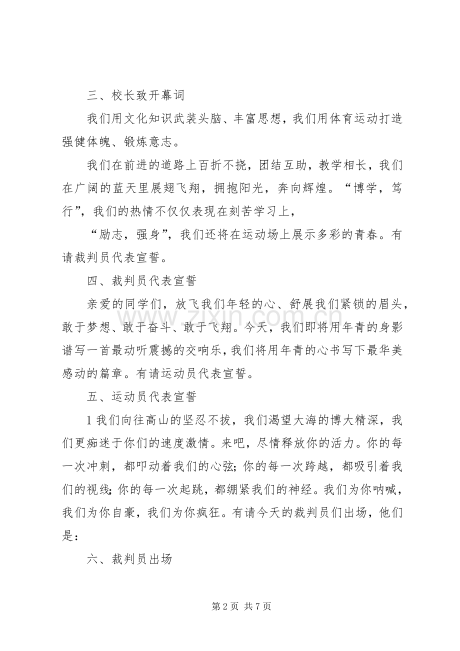 小南街小学冬季运动会开幕式议程及主持稿2(2).docx_第2页