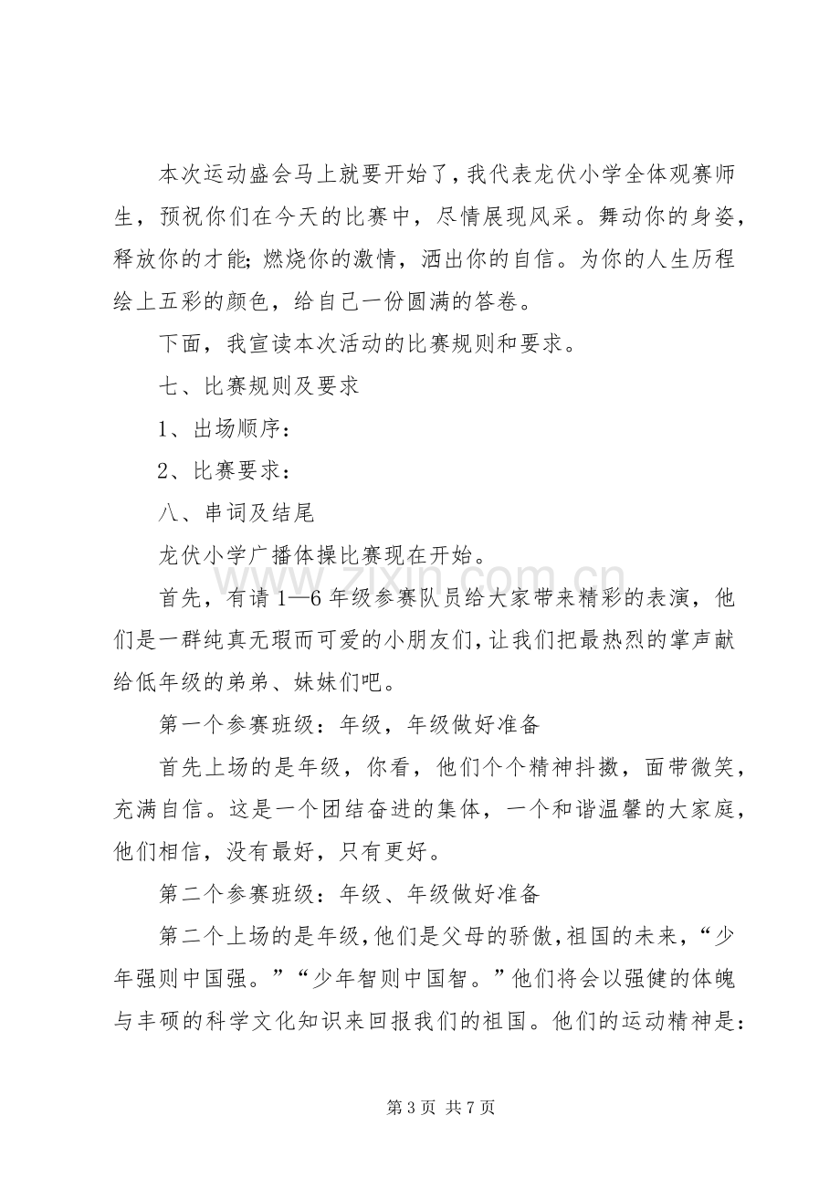 小南街小学冬季运动会开幕式议程及主持稿2(2).docx_第3页