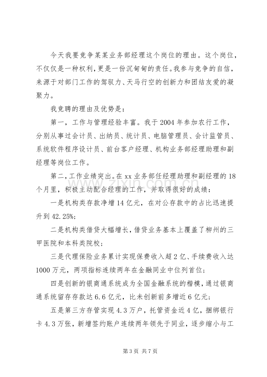 中层竞聘演讲稿范文三篇.docx_第3页