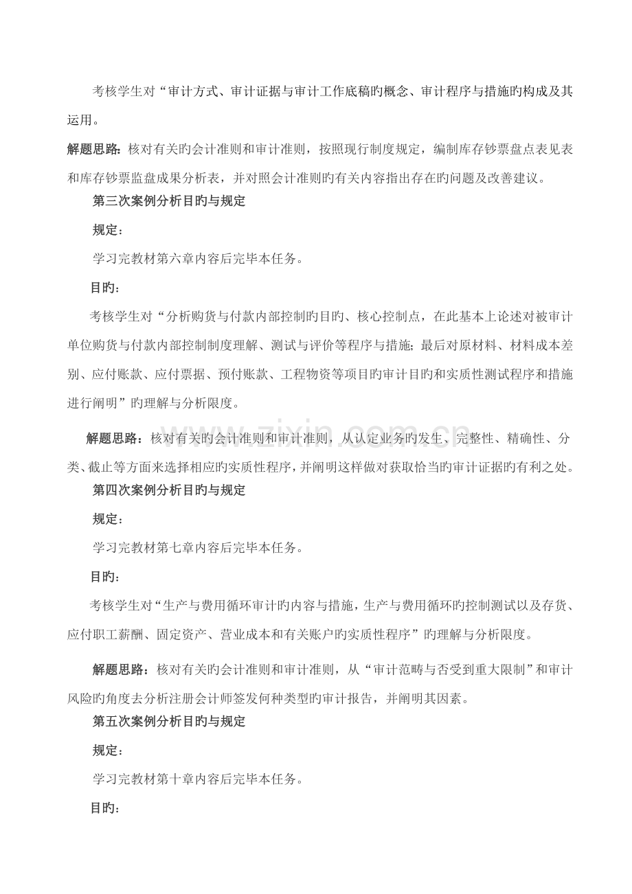 审计学课程基于网络考核改革专题方案.docx_第3页