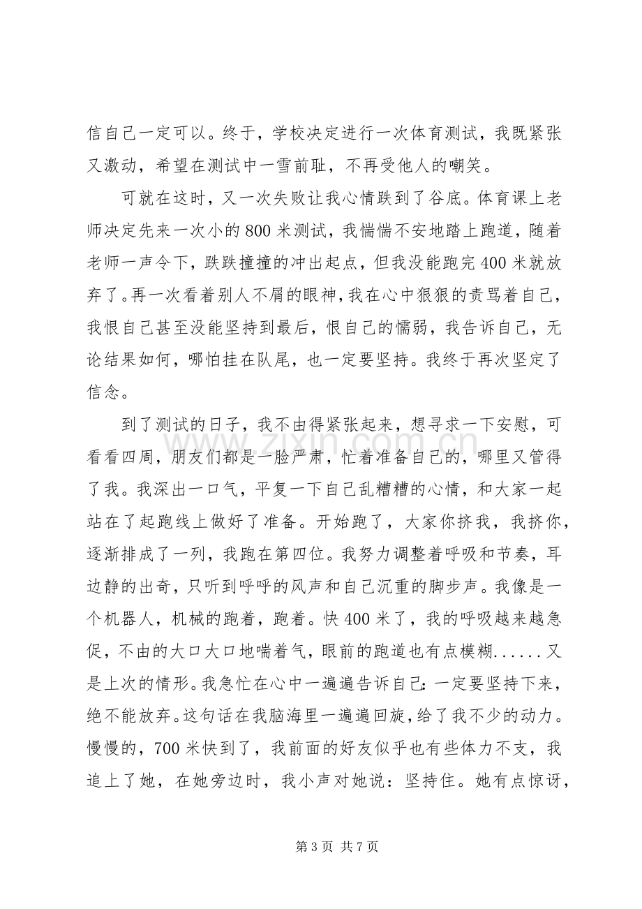 以坚持为主题的优秀演讲稿.docx_第3页