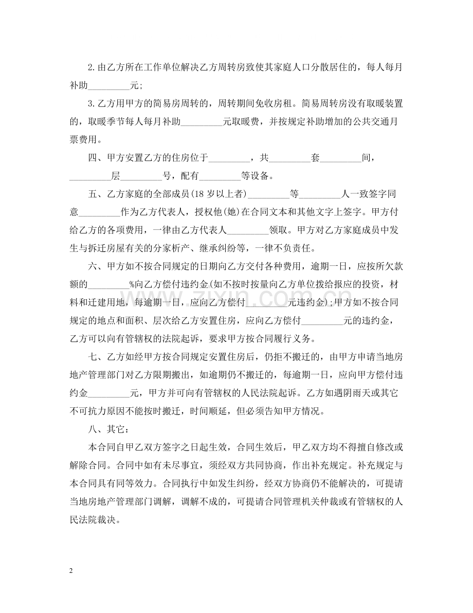 房地产拆迁合同范本2篇.docx_第2页