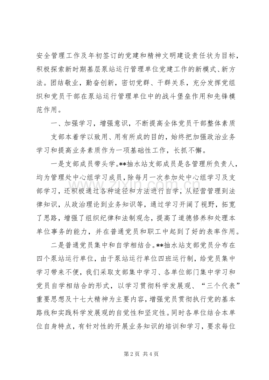 抽水站党建工作发言交流材料.docx_第2页