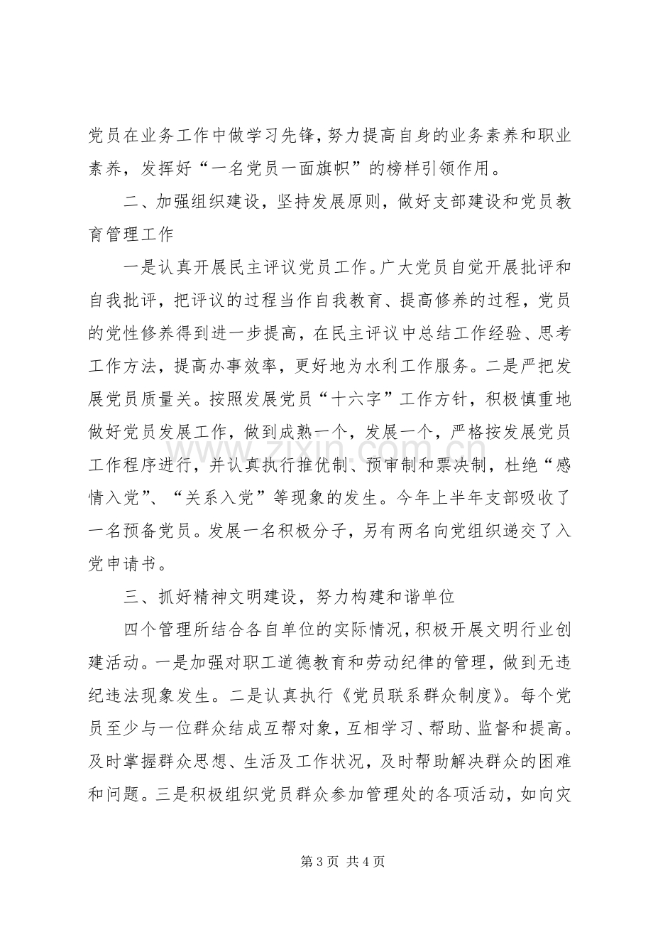 抽水站党建工作发言交流材料.docx_第3页