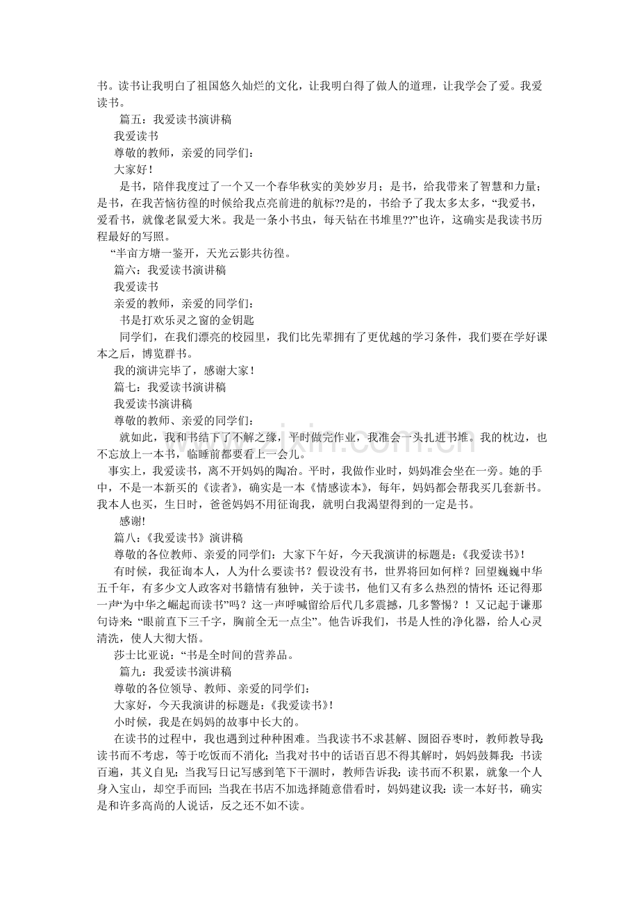 我爱读ۥ书作文600字.doc_第3页