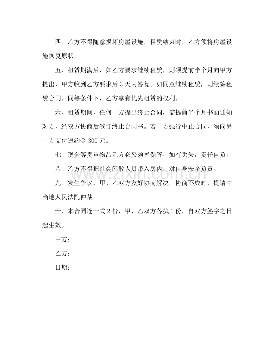 简单的单间租房合同范本2).docx_第2页