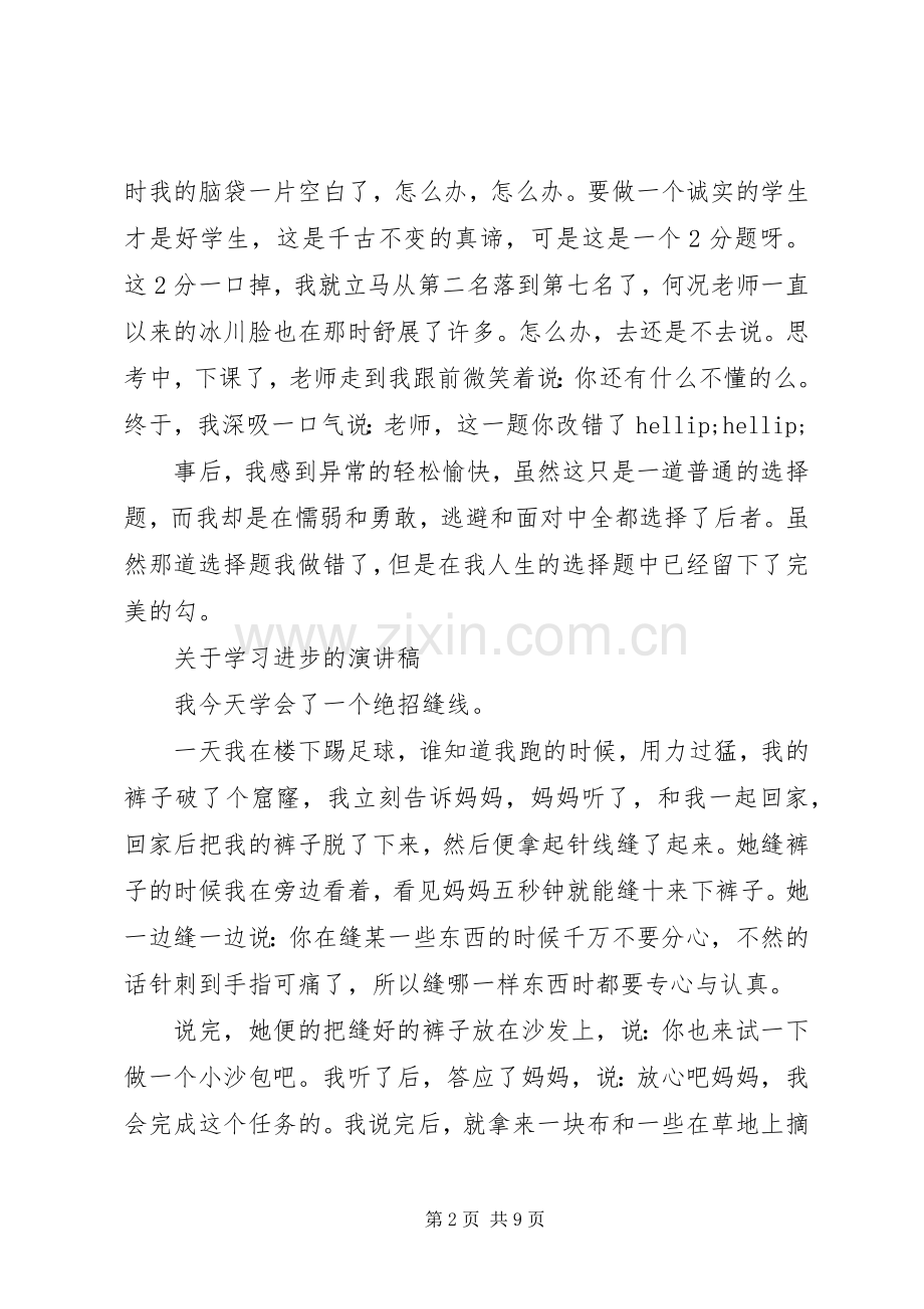 关于学习进步的演讲稿.docx_第2页