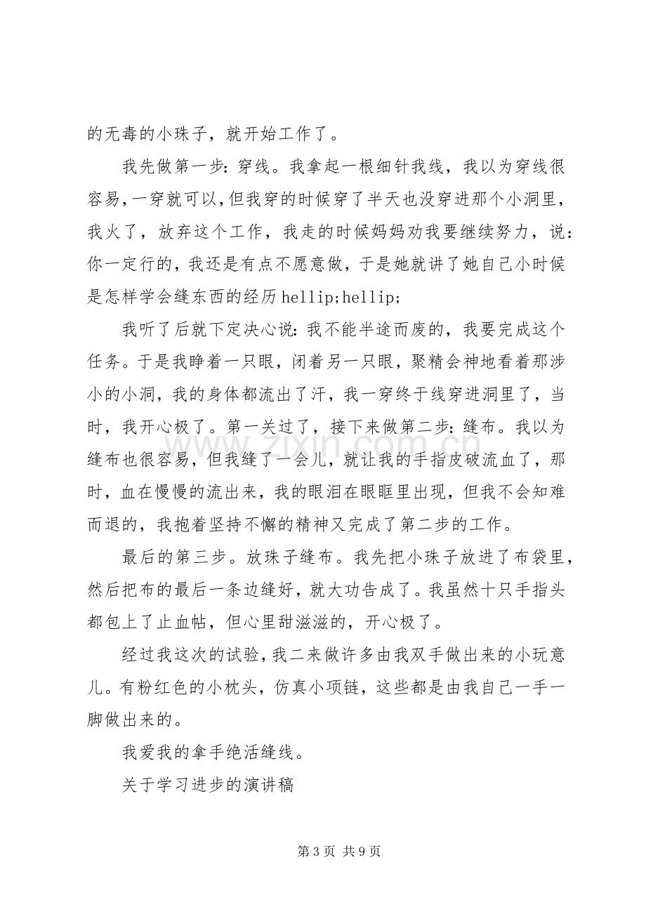 关于学习进步的演讲稿.docx_第3页