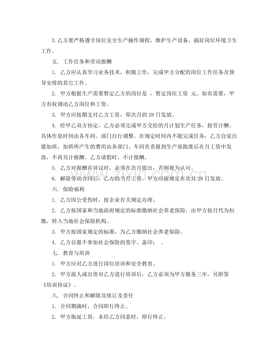 试用期劳动协议书模板3篇.docx_第2页