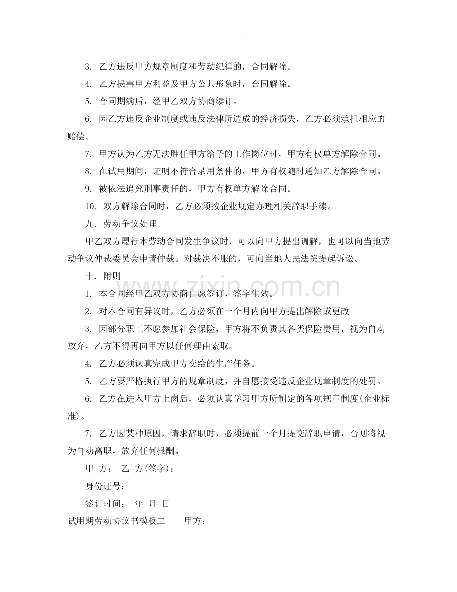 试用期劳动协议书模板3篇.docx_第3页