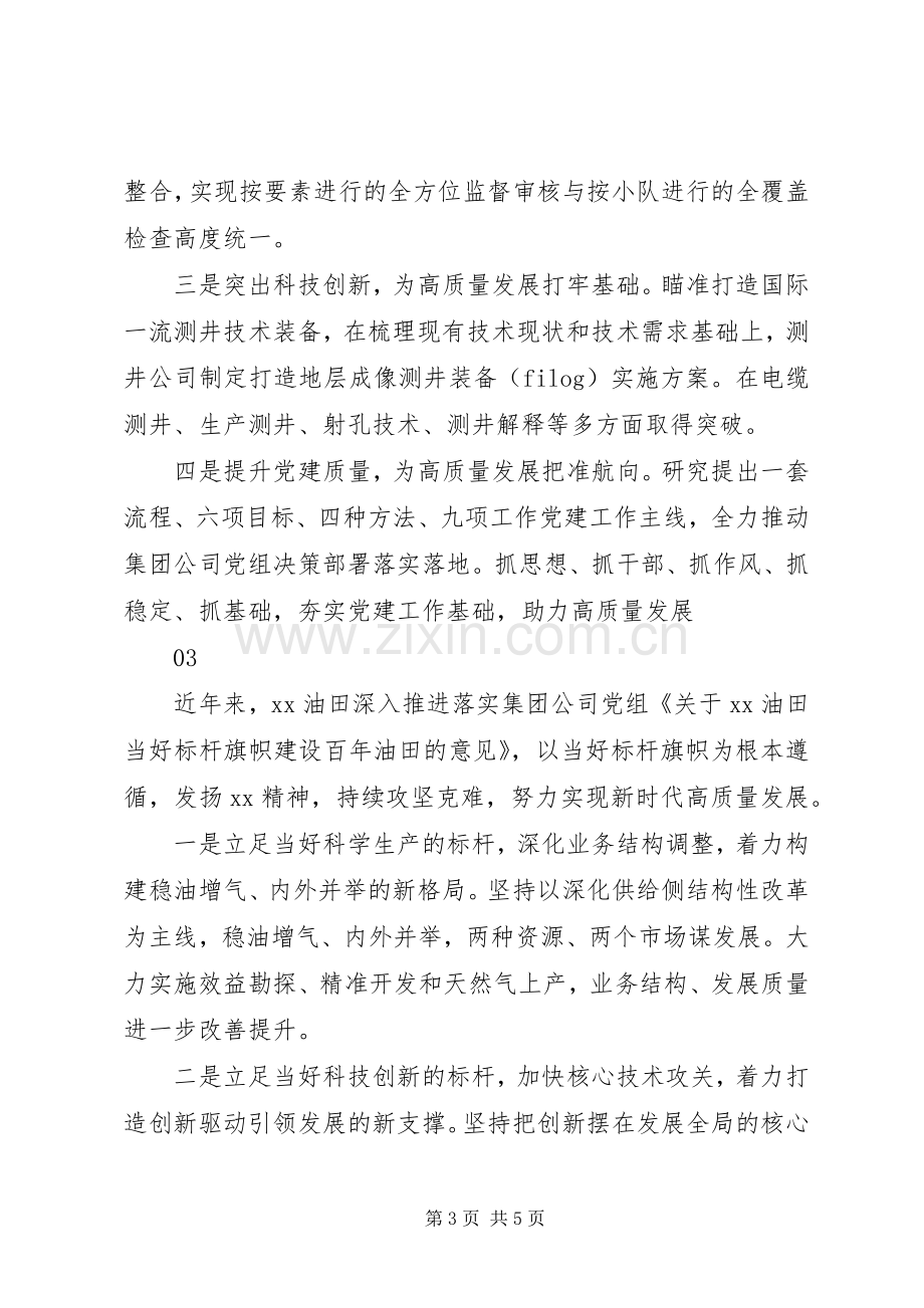 XX年集团领导干部会议发言.docx_第3页