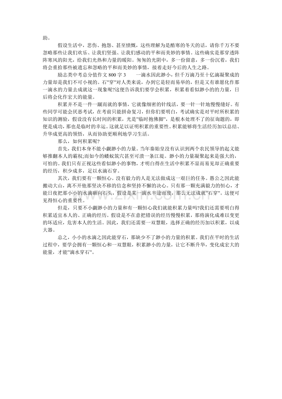 励志类中考满分作文800字.doc_第2页