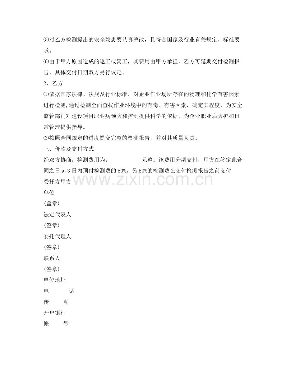 《安全管理文档》之职业危害因素检测与评价合同模本.docx_第2页