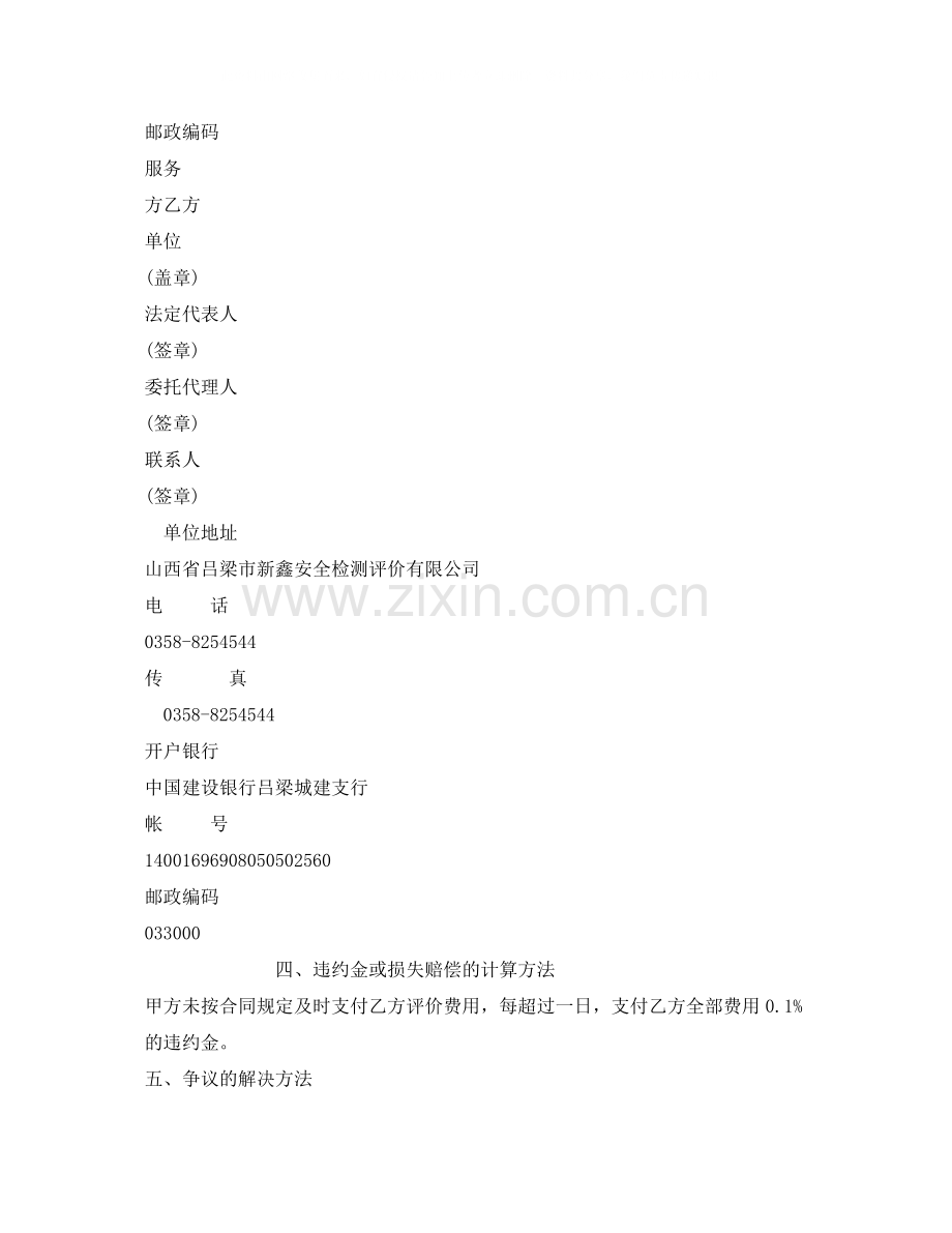 《安全管理文档》之职业危害因素检测与评价合同模本.docx_第3页